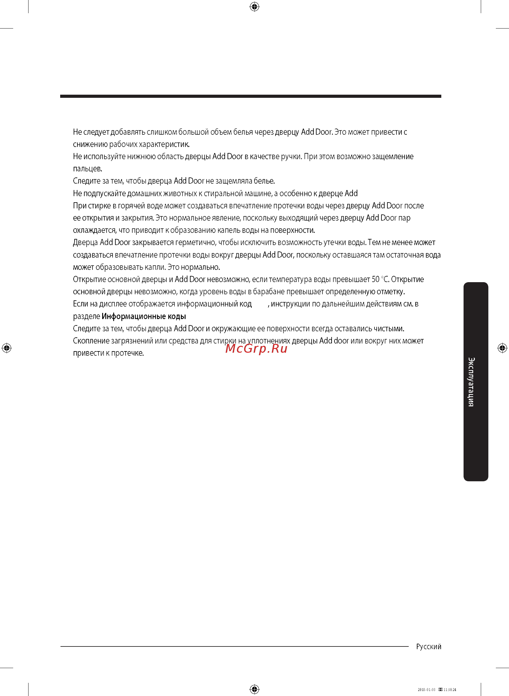 Samsung WW10M86KNOA [45/76] Эксплуатация
