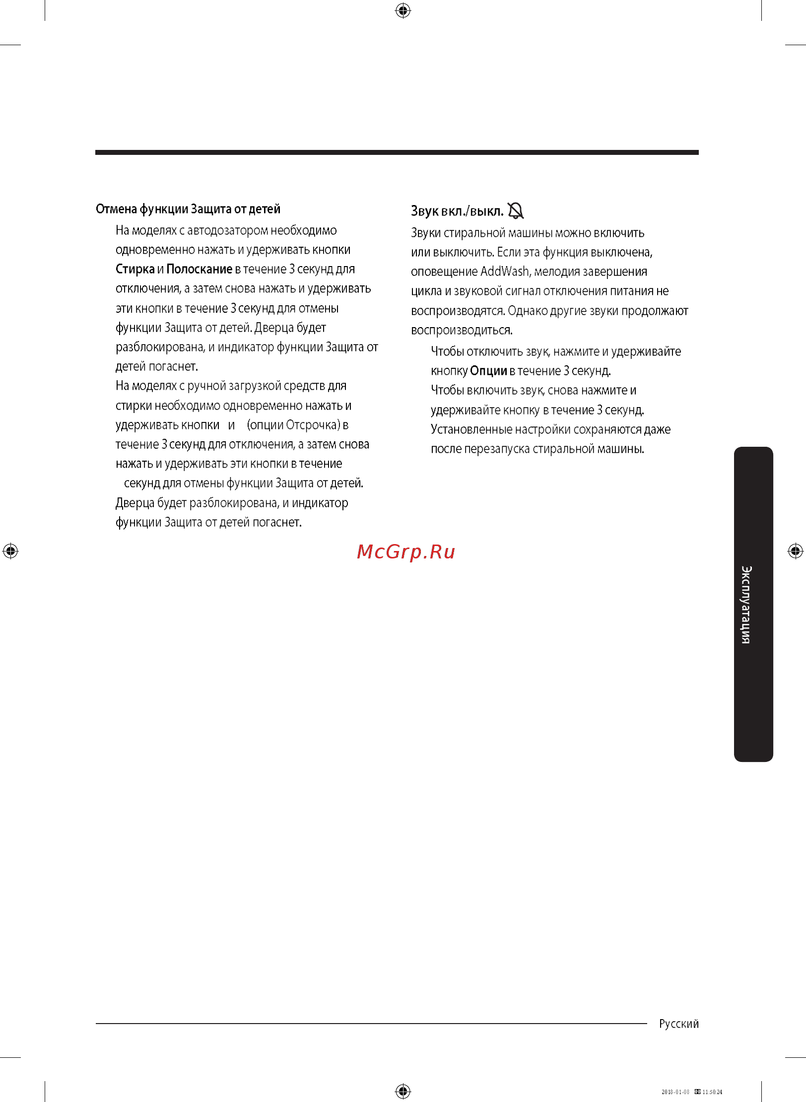 Samsung WW10M86KNOA [47/76] Звук вкл увыкл