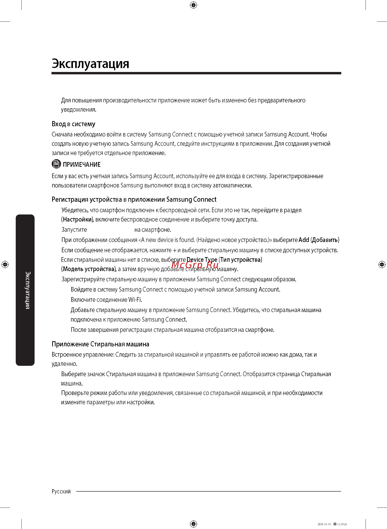Samsung WW10M86KNOA [50/76] Эксплуатация