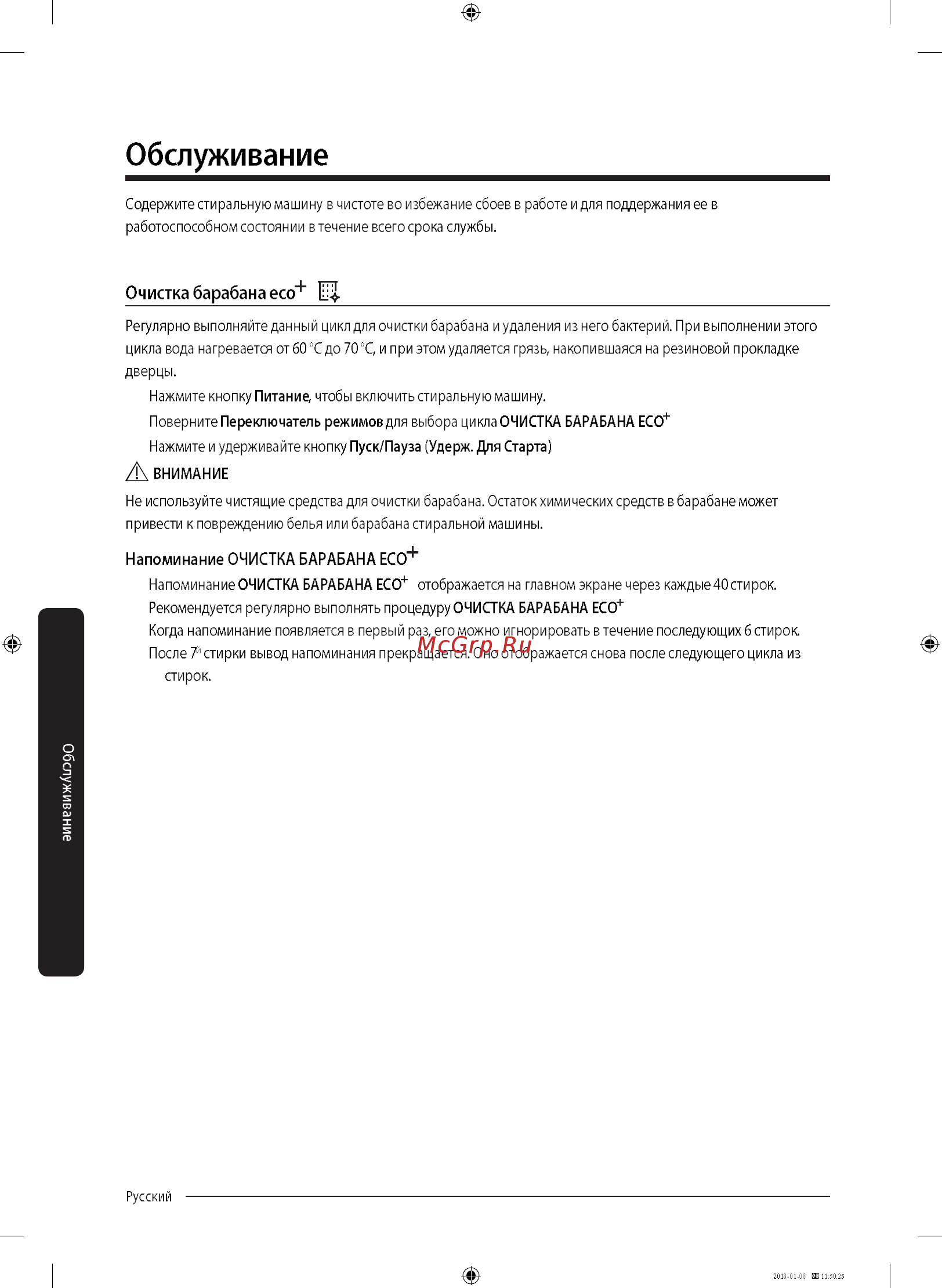 Samsung WW10M86KNOA [54/76] Обслуживание