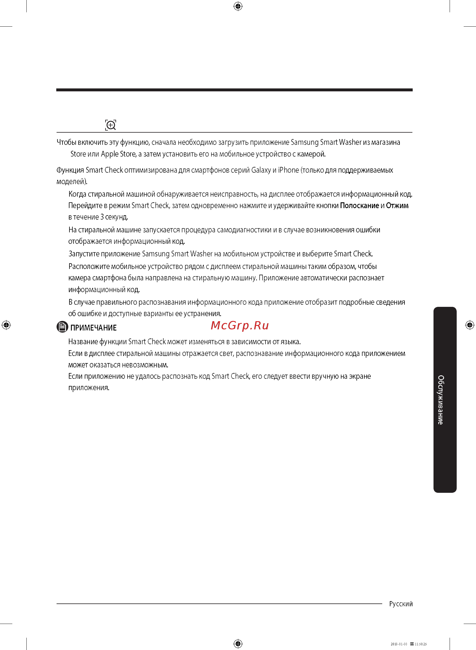 Samsung WW10M86KNOA [55/76] Smart check