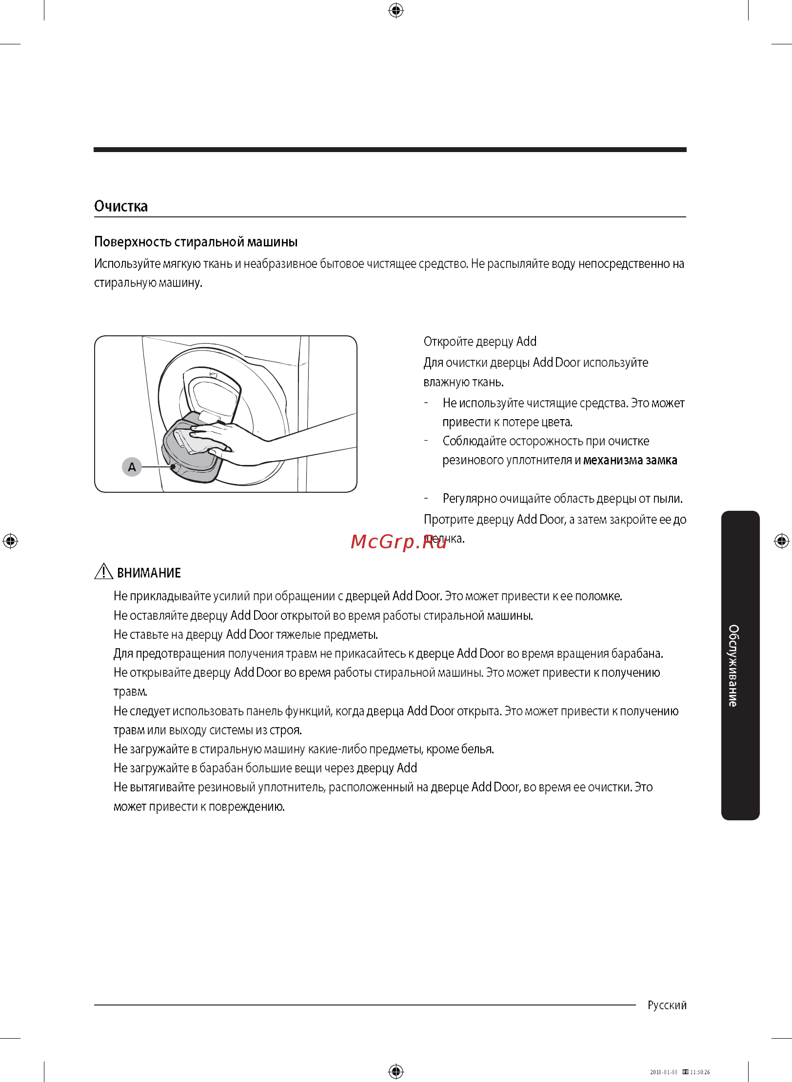 Samsung WW10M86KNOA [57/76] Обслуживай
