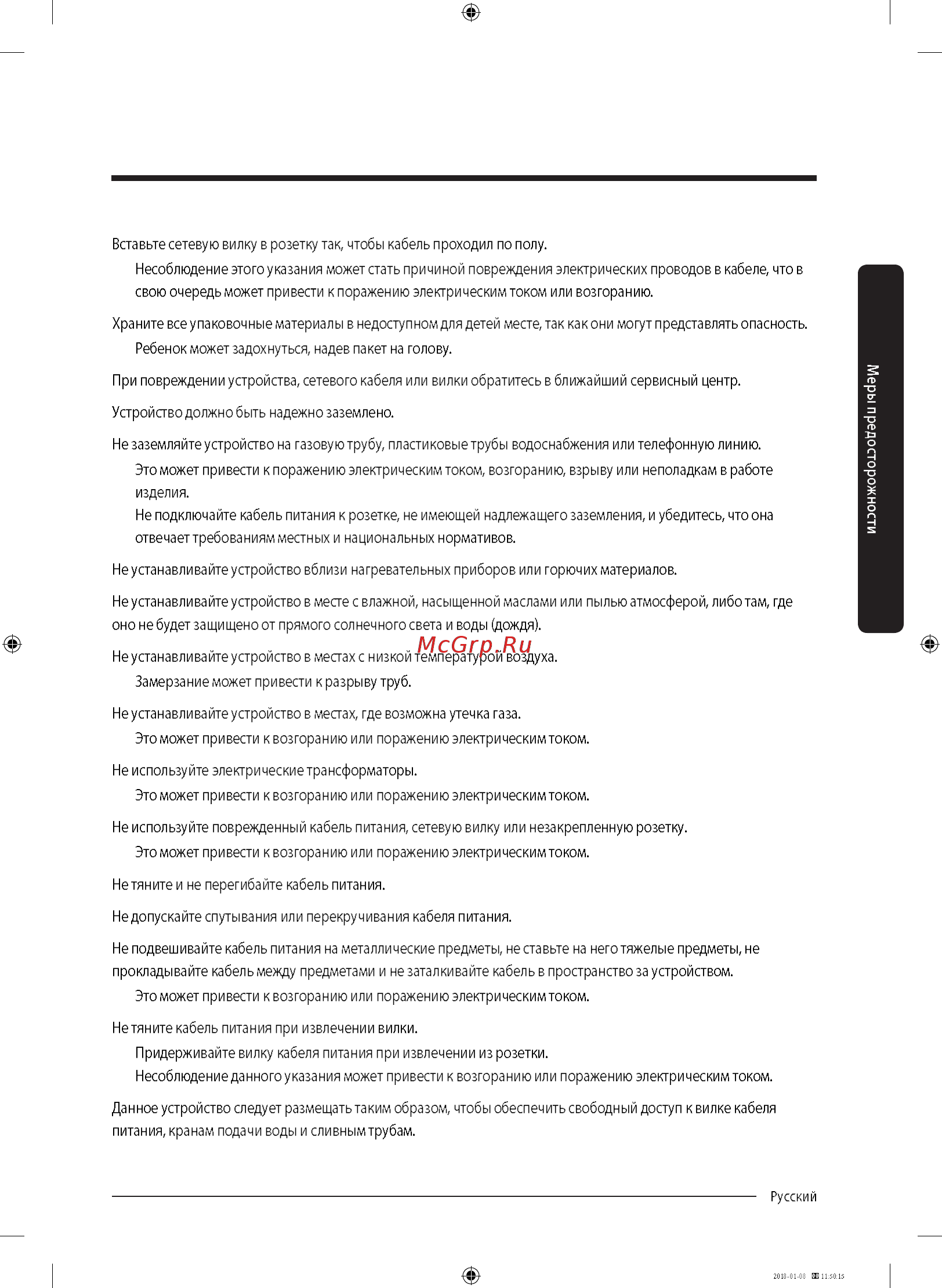 Samsung WW10M86KNOA [7/76] Меры предосторожносп