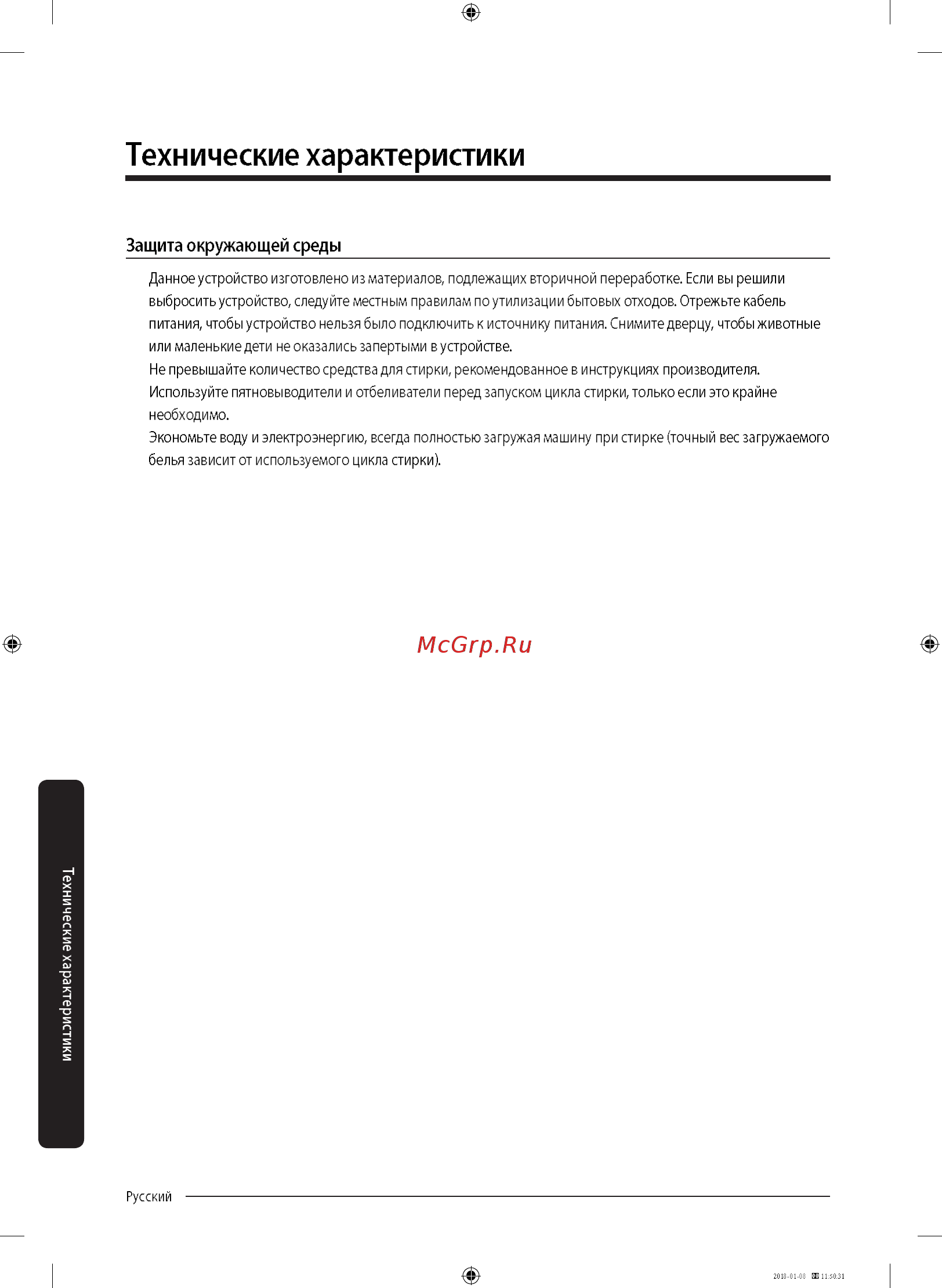Samsung WW10M86KNOA [72/76] Технические характеристики
