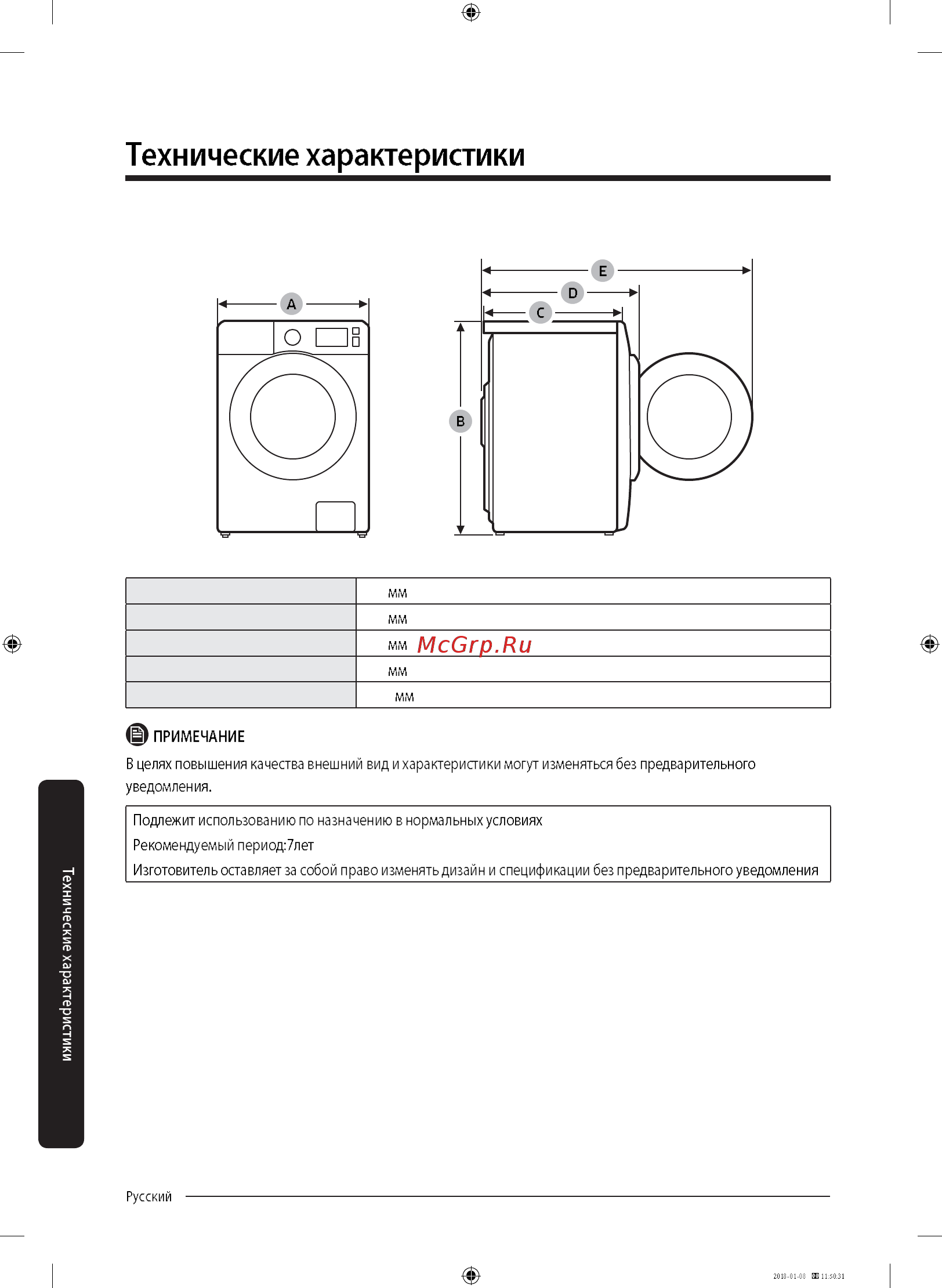 Samsung WW10M86KNOA [74/76] Технические характеристики