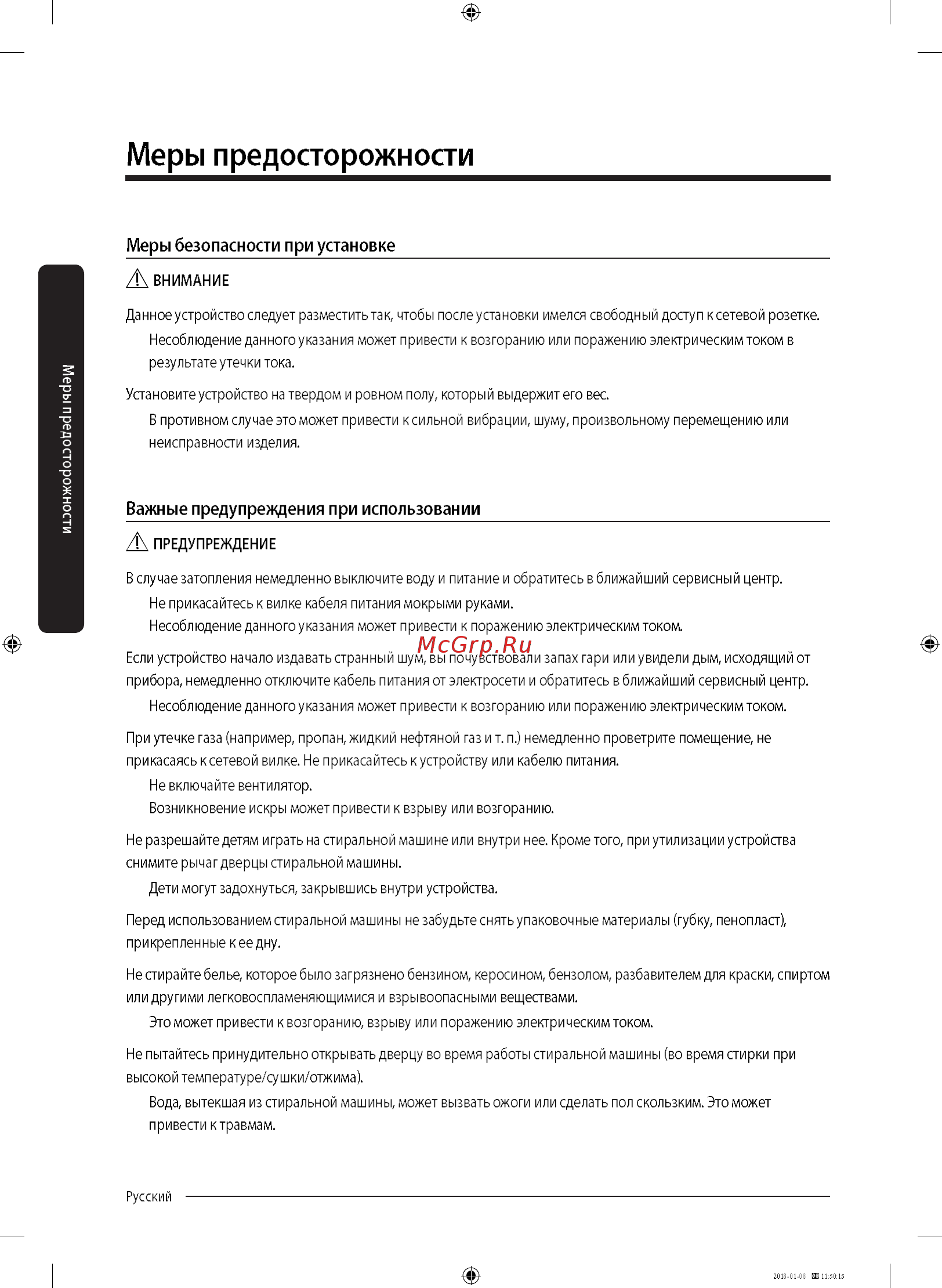 Samsung WW10M86KNOA [8/76] Д предупреждение