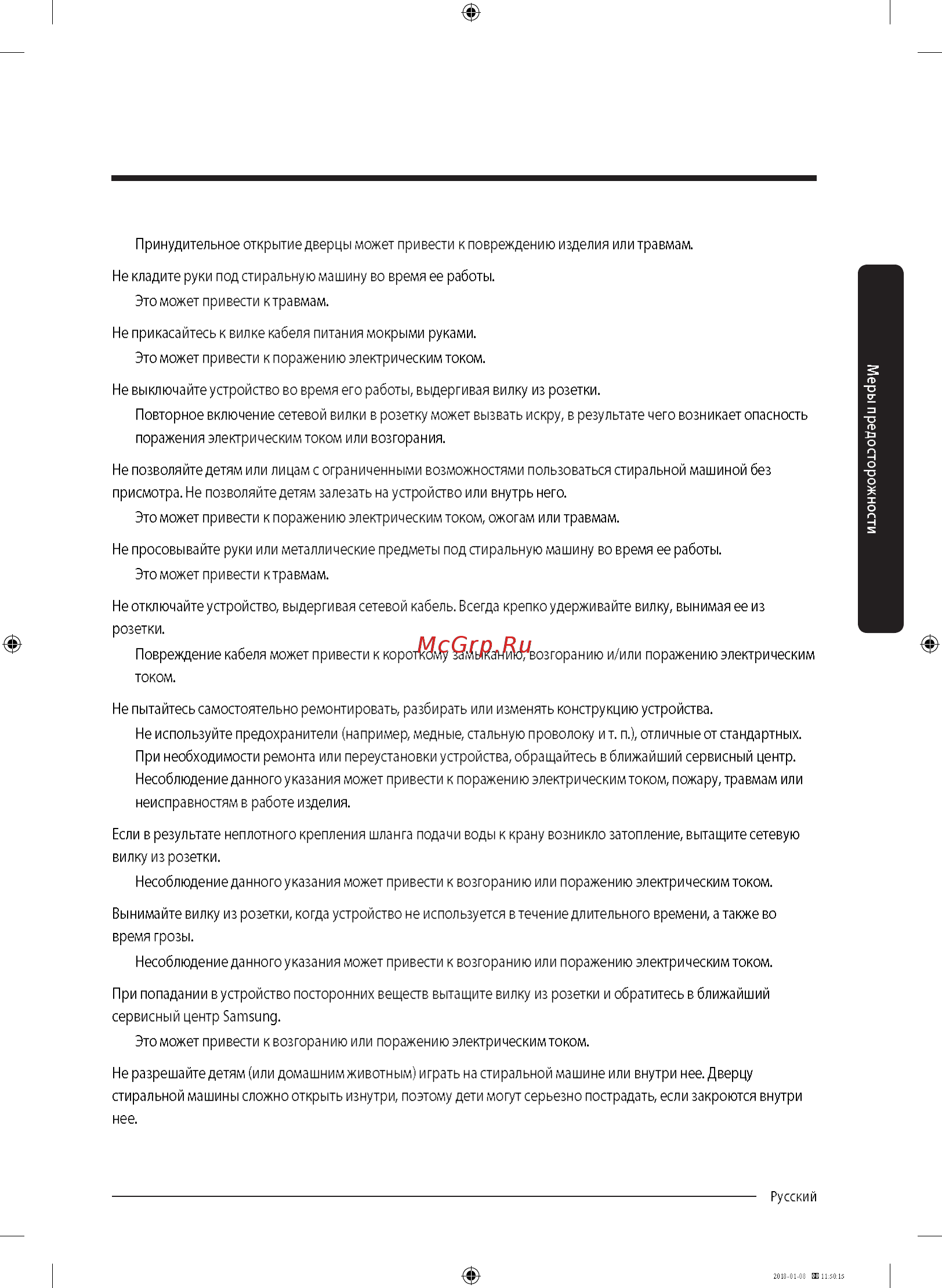 Samsung WW10M86KNOA Инструкция по эксплуатации онлайн [9/76] 347572