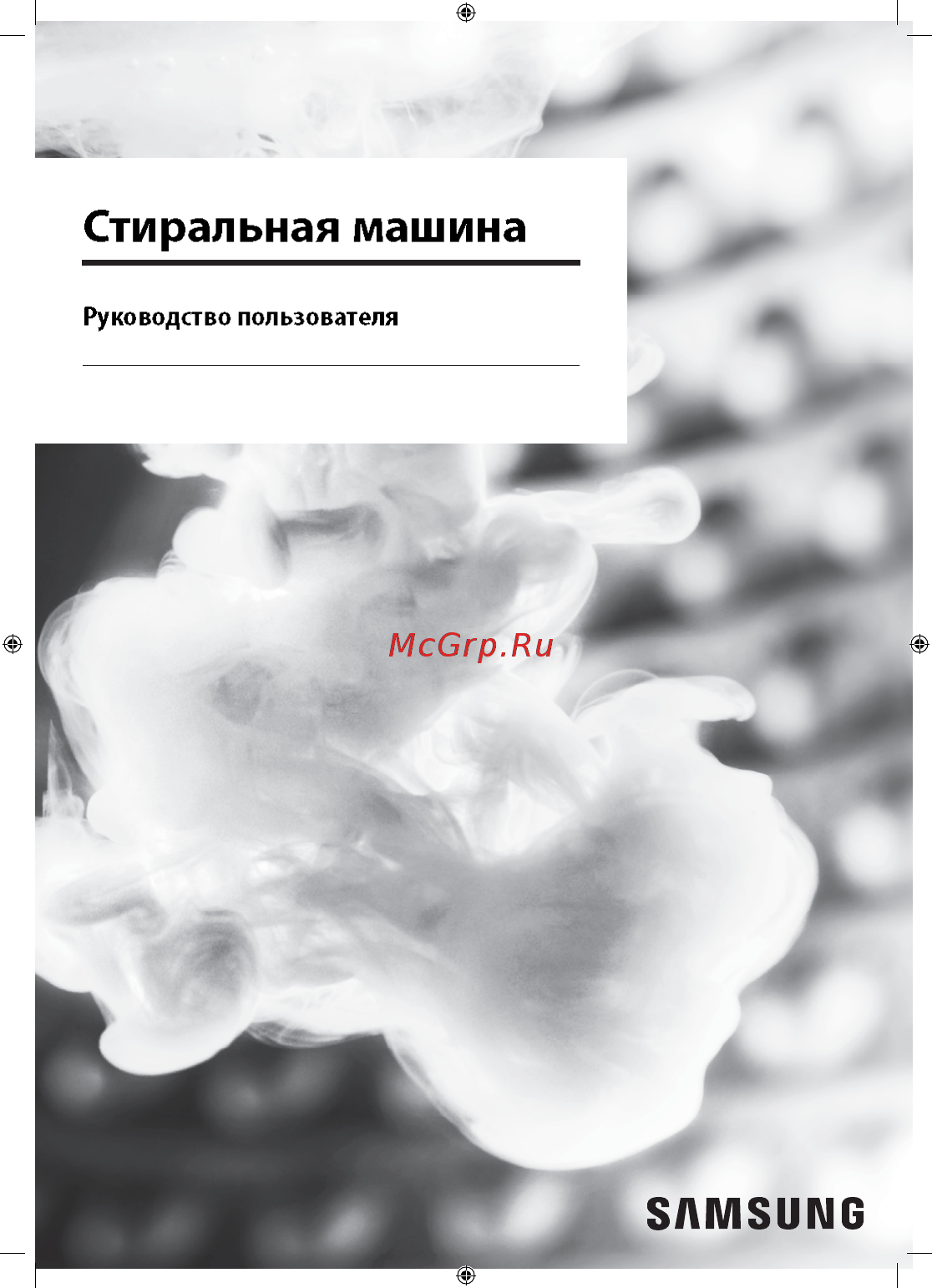 Samsung WW90M74LNOA Инструкция по эксплуатации онлайн