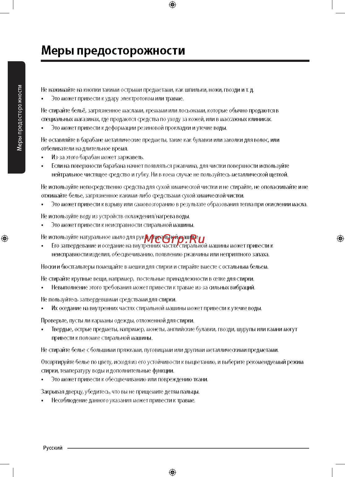 Samsung WW90M74LNOA [12/68] Меры предосторожности