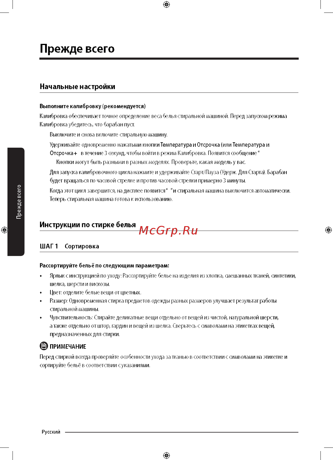 Samsung WW90M74LNOA [26/68] Инструкции по старке белья