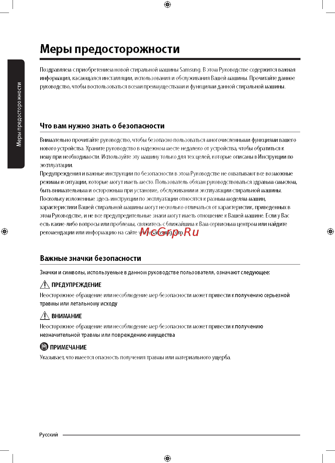 Samsung WW90M74LNOA [4/68] Меры предосторожности