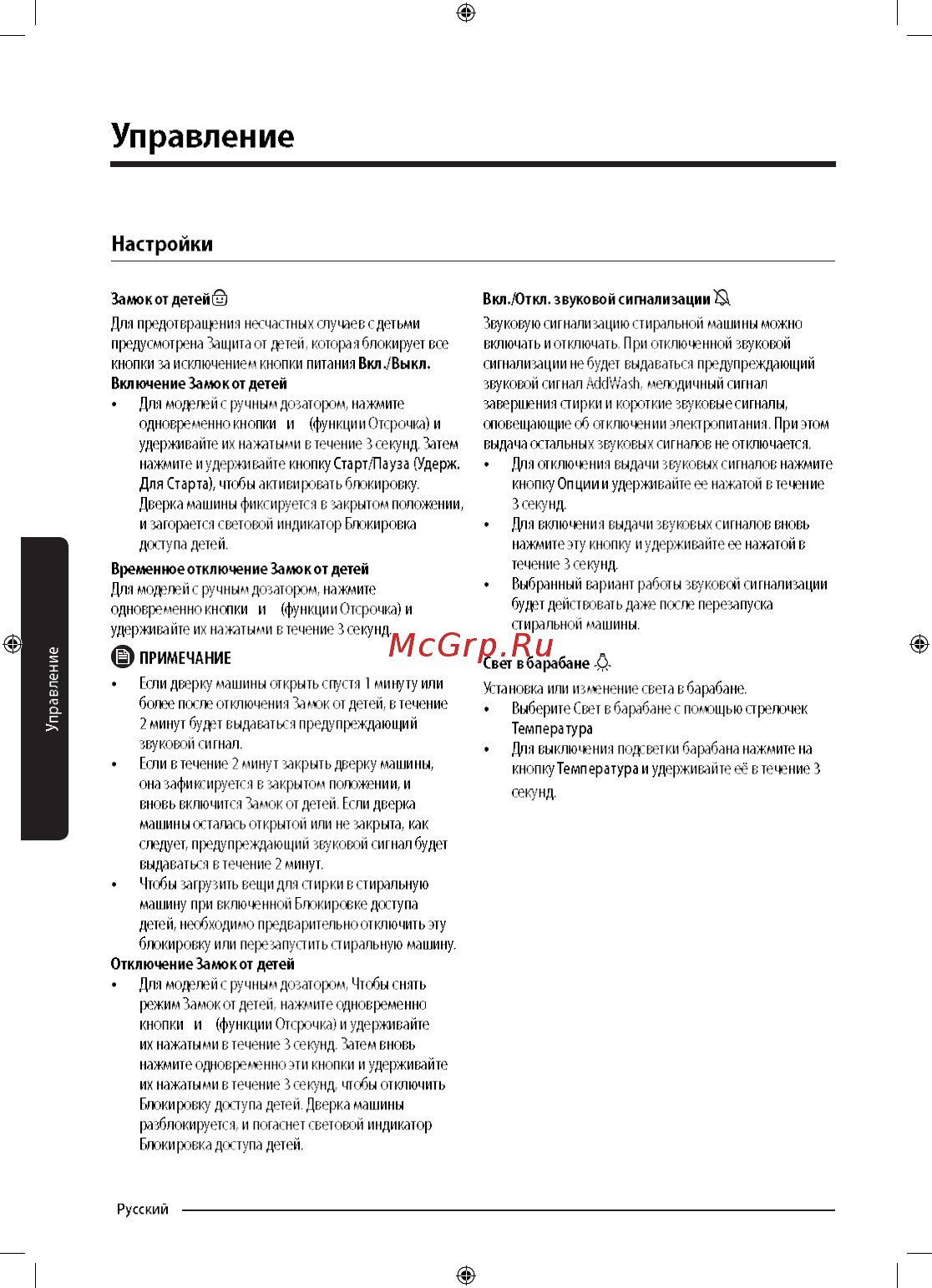 Samsung WW90M74LNOA [40/68] Управление