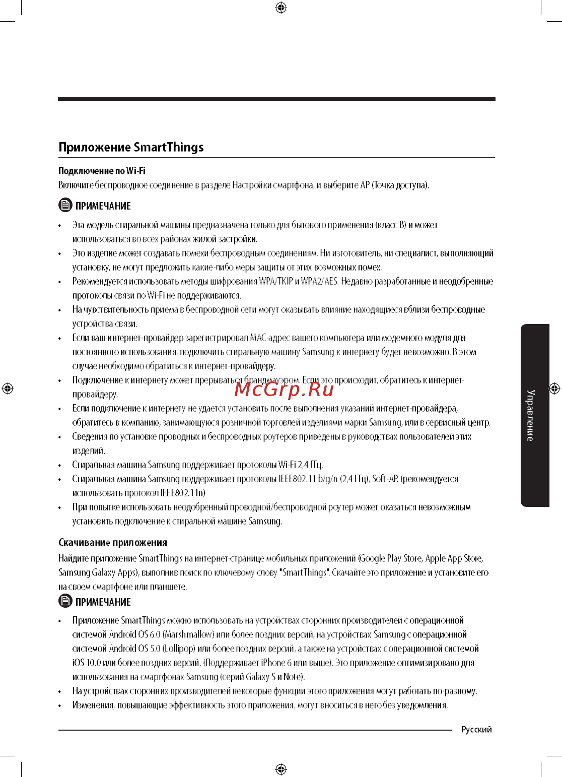 Samsung WW90M74LNOA [41/68] Приложение sniartthings