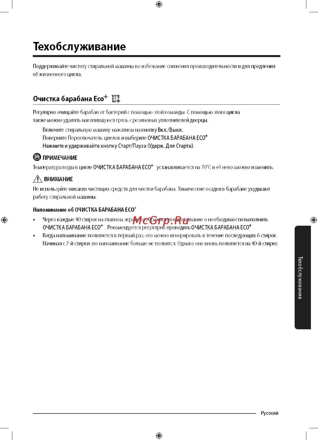 Samsung WW90M74LNOA [45/68] Техоб с лужи ва н ие