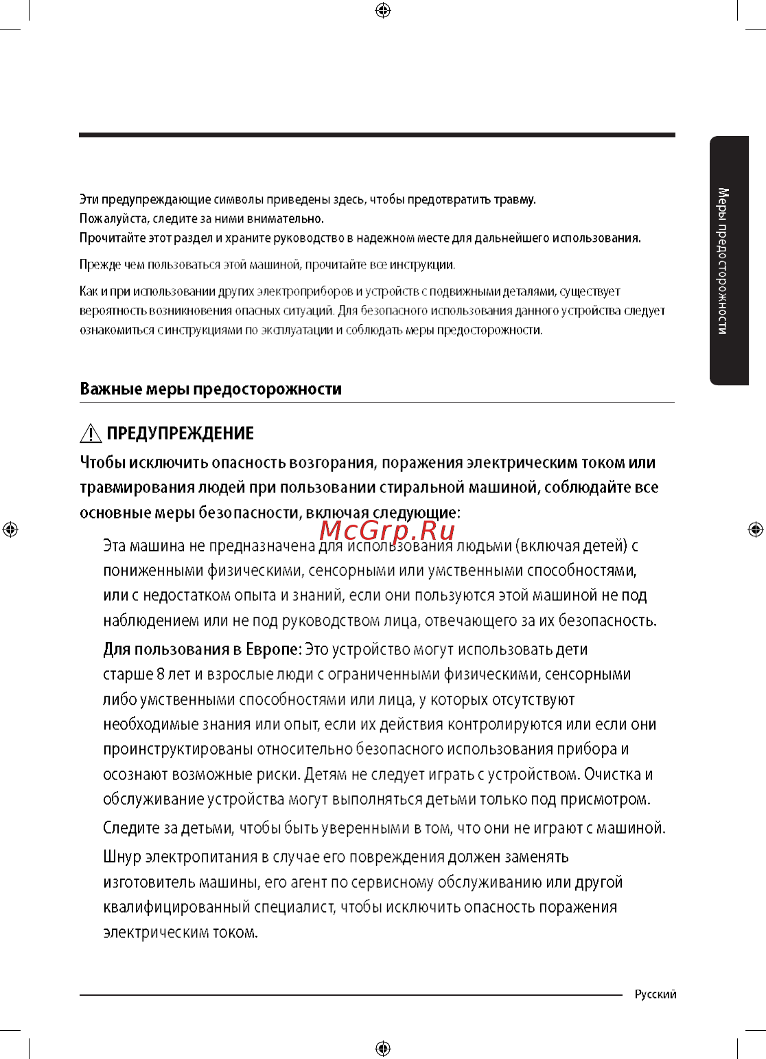 Samsung WW90M74LNOA [5/68] Важные меры предосторожности