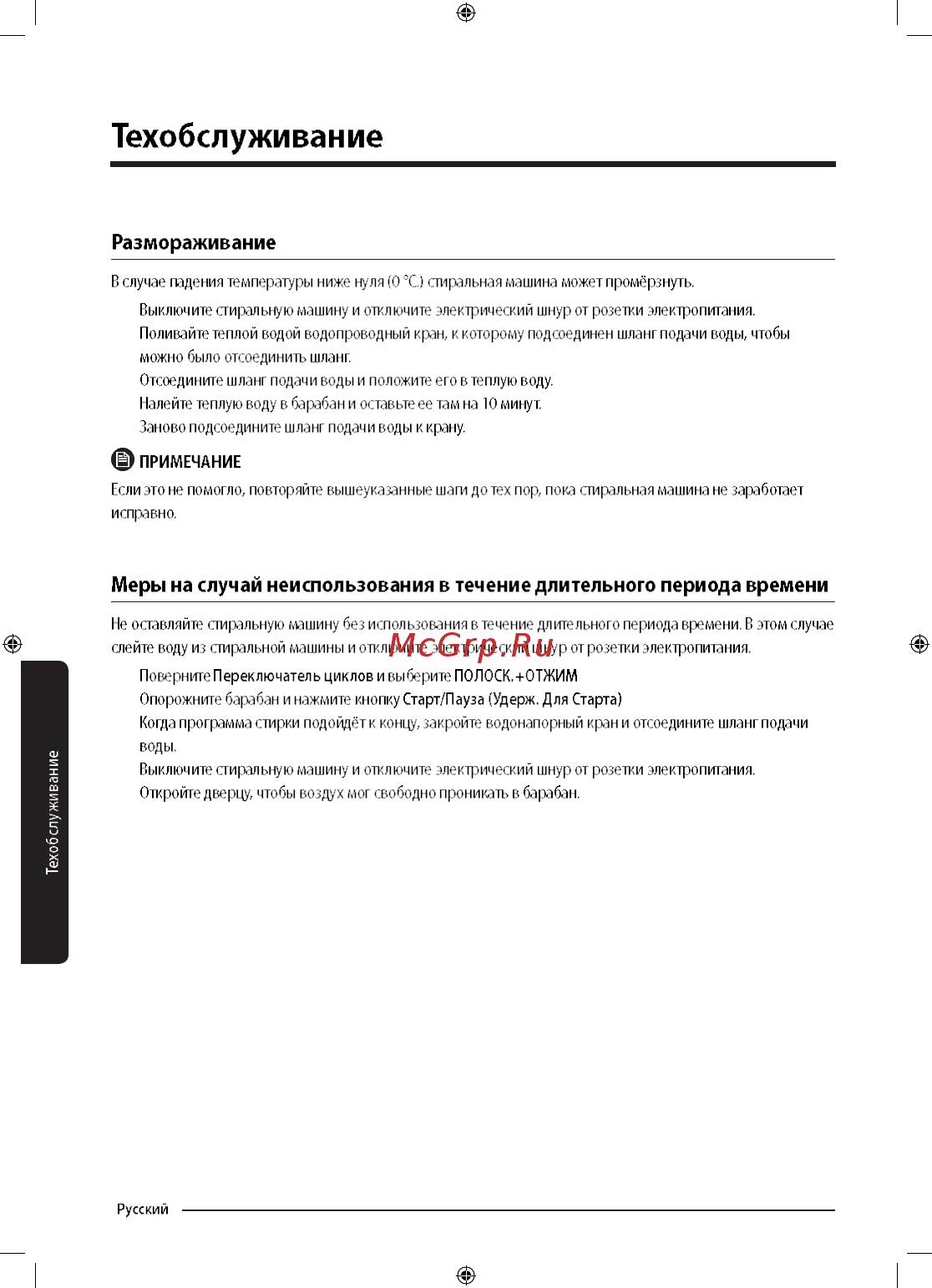 Samsung WW90M74LNOA [52/68] Техоб с лужи ва н ие