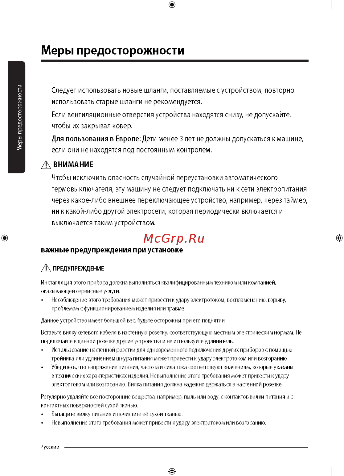 Samsung WW90M74LNOA [6/68] Важные предупреждения при установке