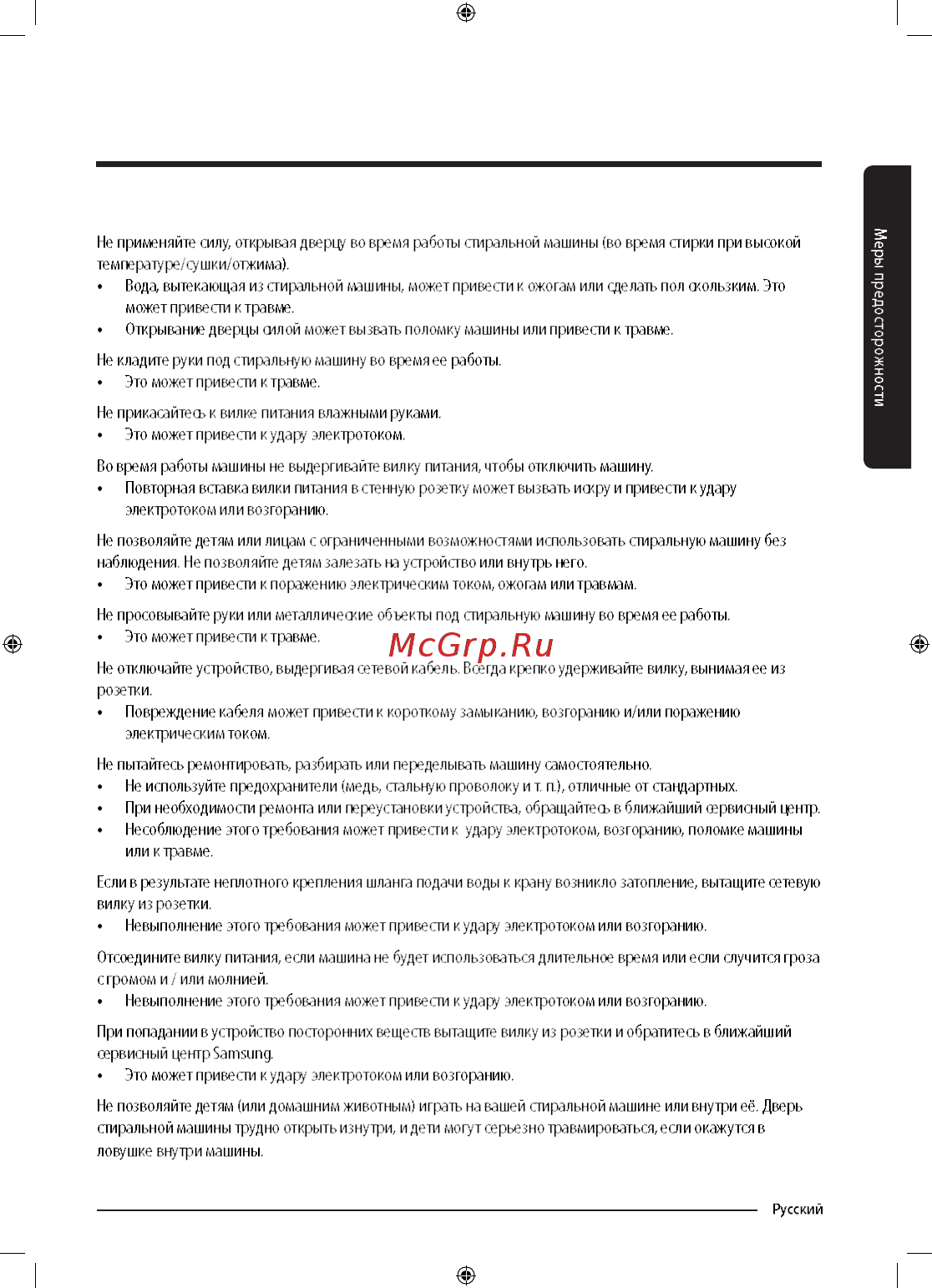 Samsung WW90M74LNOA Инструкция по эксплуатации онлайн [9/68] 347573