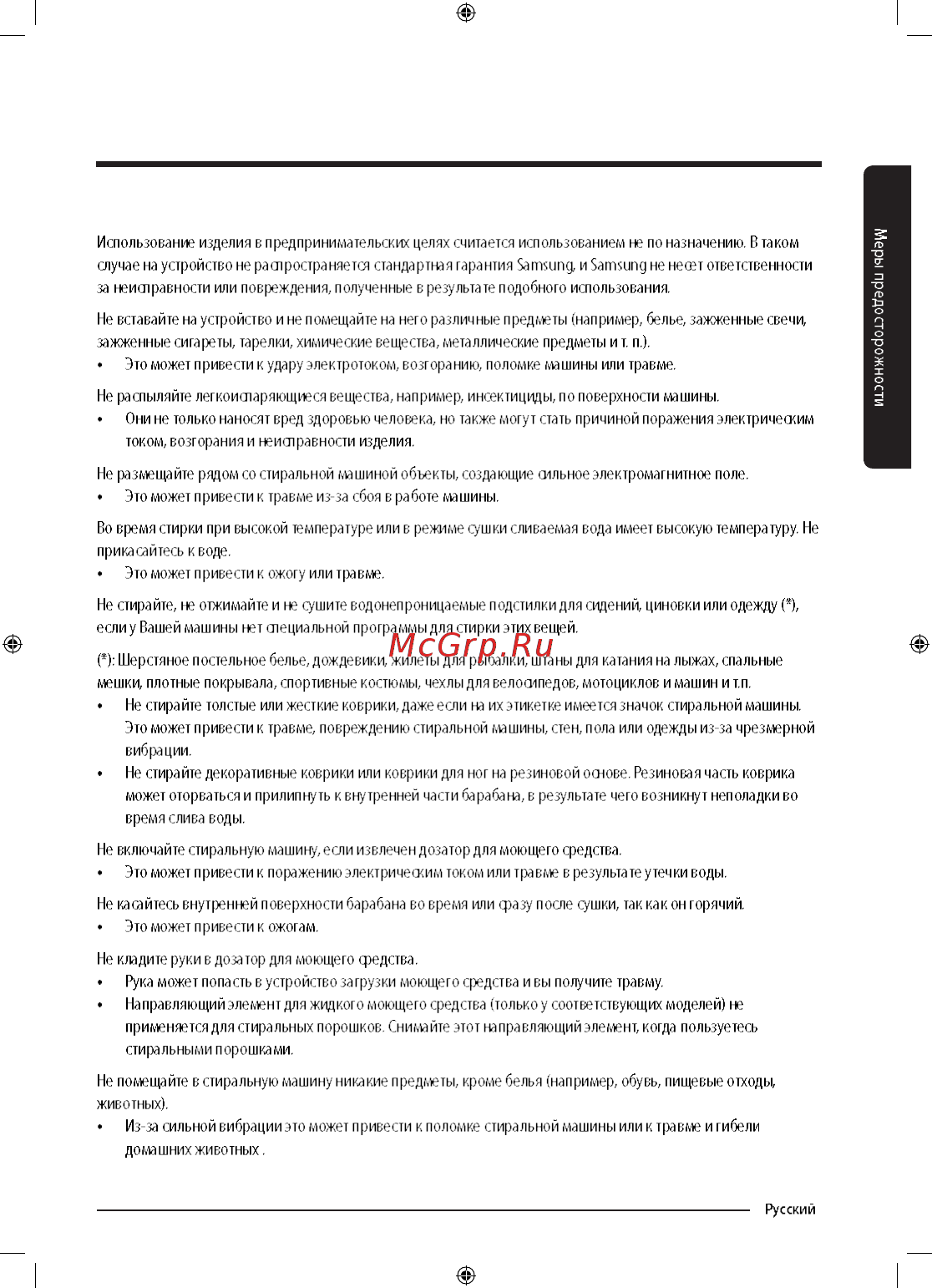 Samsung WW90M74LNOO Инструкция по эксплуатации онлайн [11/68] 347574