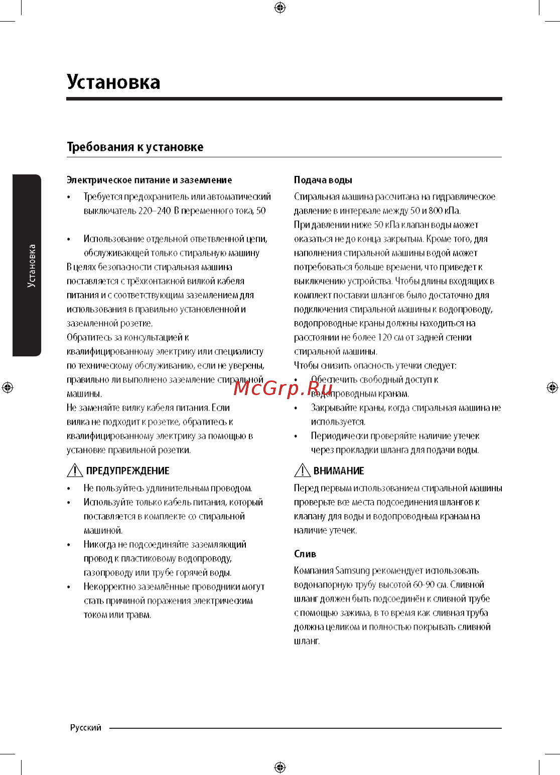 Samsung WW90M74LNOO [16/68] Требования к установке