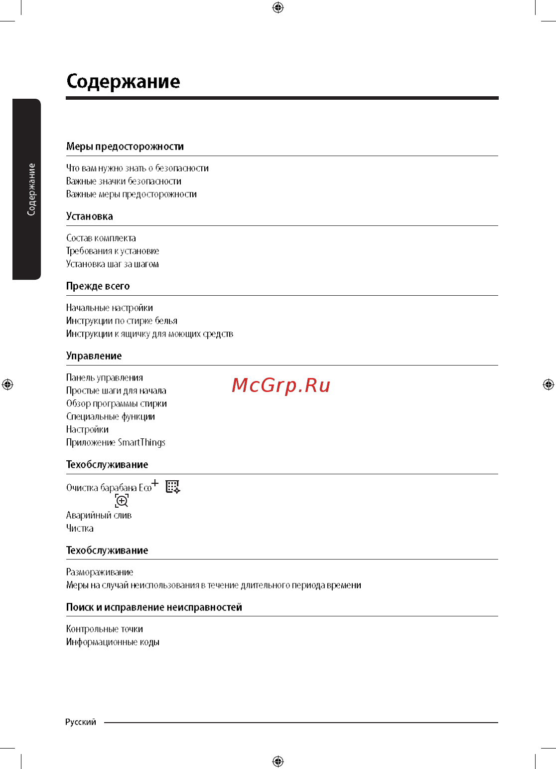 Samsung WW90M74LNOO [2/68] Содержание