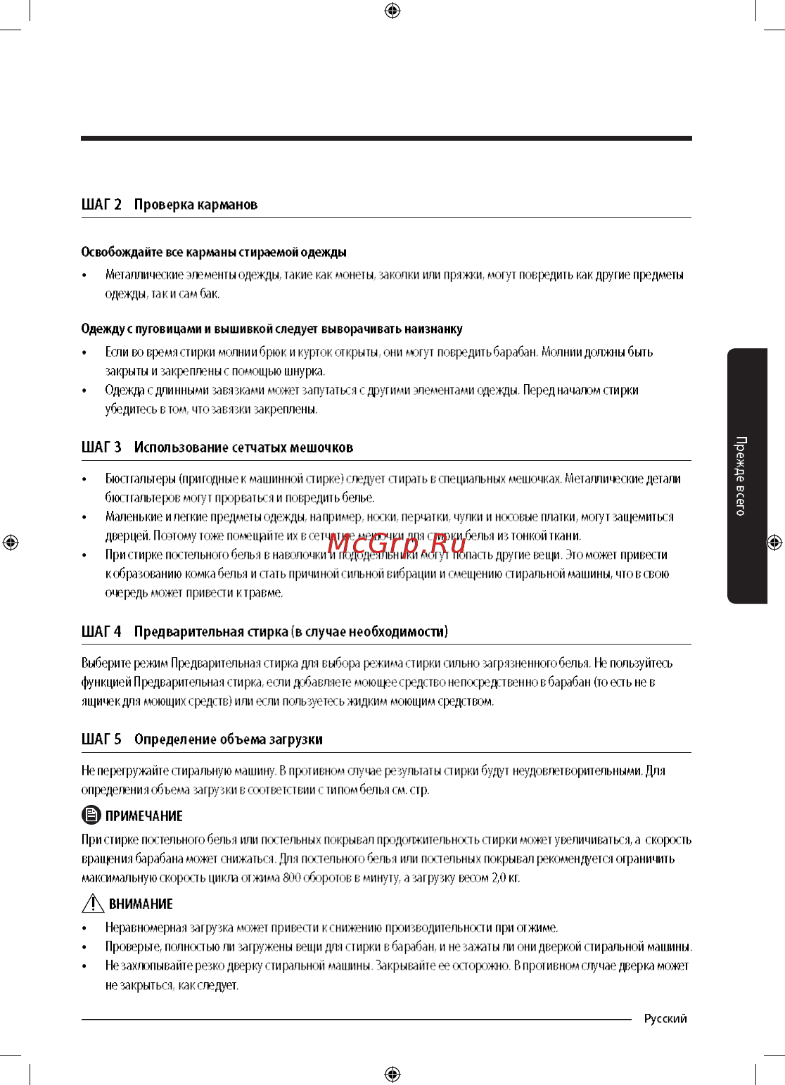 Samsung WW90M74LNOO Инструкция по эксплуатации онлайн [27/68] 347574
