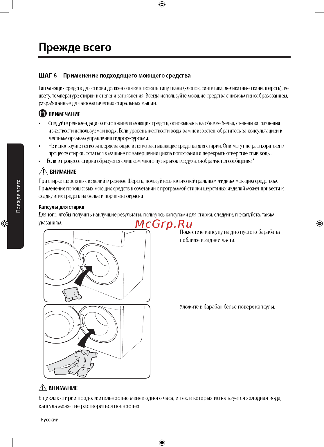 Samsung WW90M74LNOO [28/68] Прежде всего
