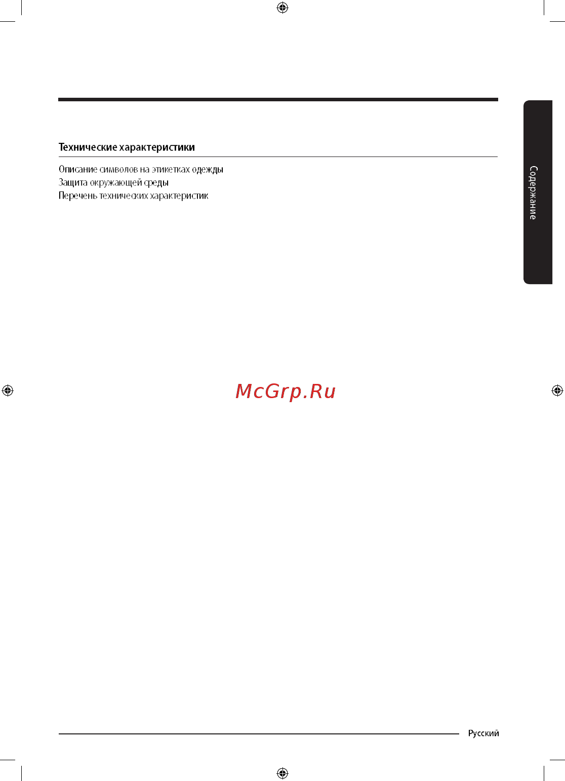 Samsung WW90M74LNOO Инструкция по эксплуатации онлайн [3/68] 347574