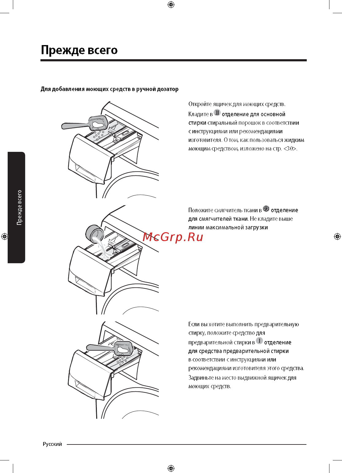 Samsung WW90M74LNOO [30/68] Прежде всего