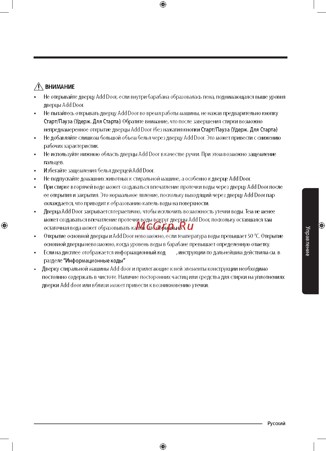Samsung WW90M74LNOO [39/68] Внимание