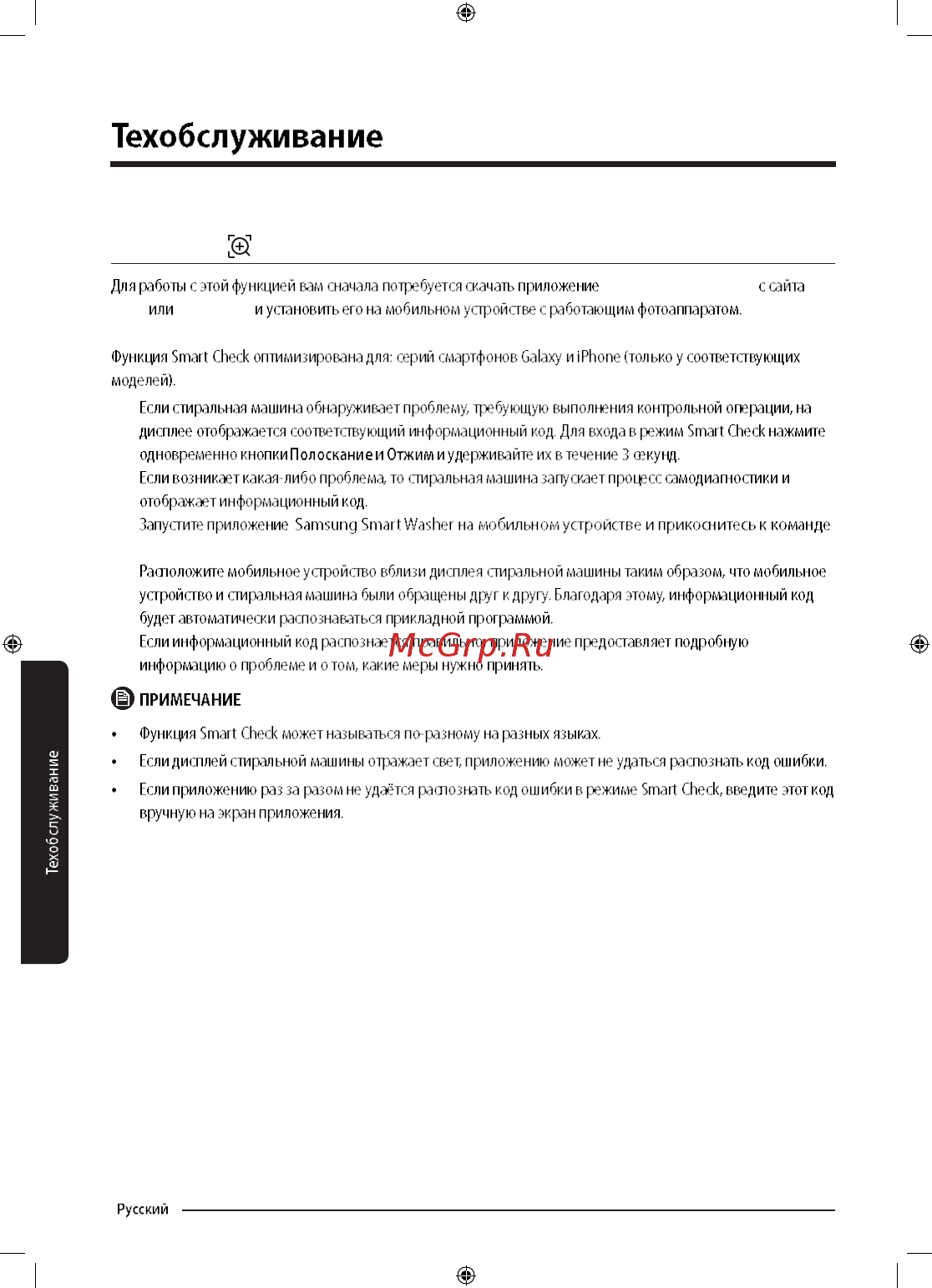 Samsung WW90M74LNOO [46/68] Техоб с лужи ва н ие