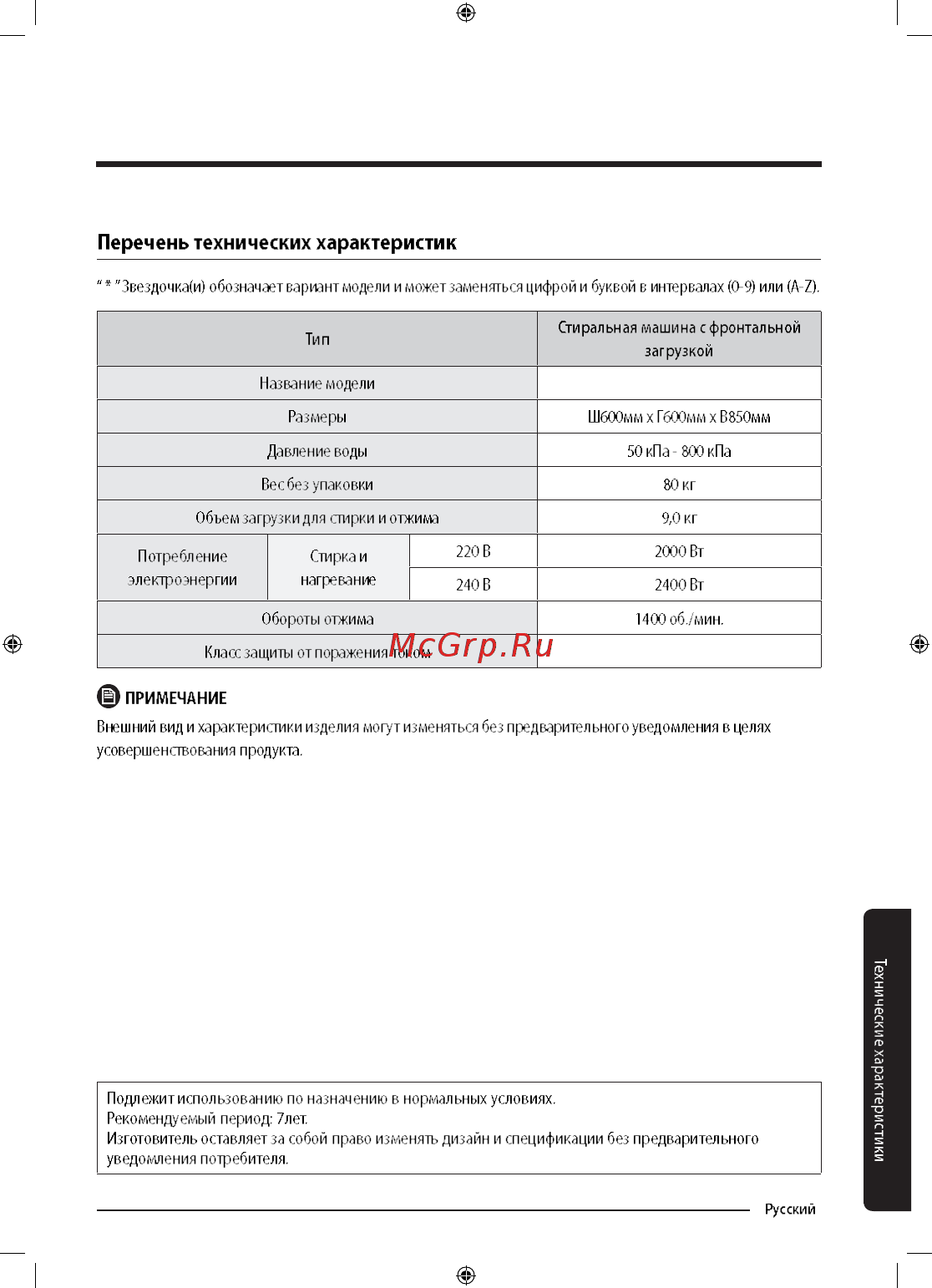 Samsung WW90M74LNOO [63/68] Перечень технических характеристик