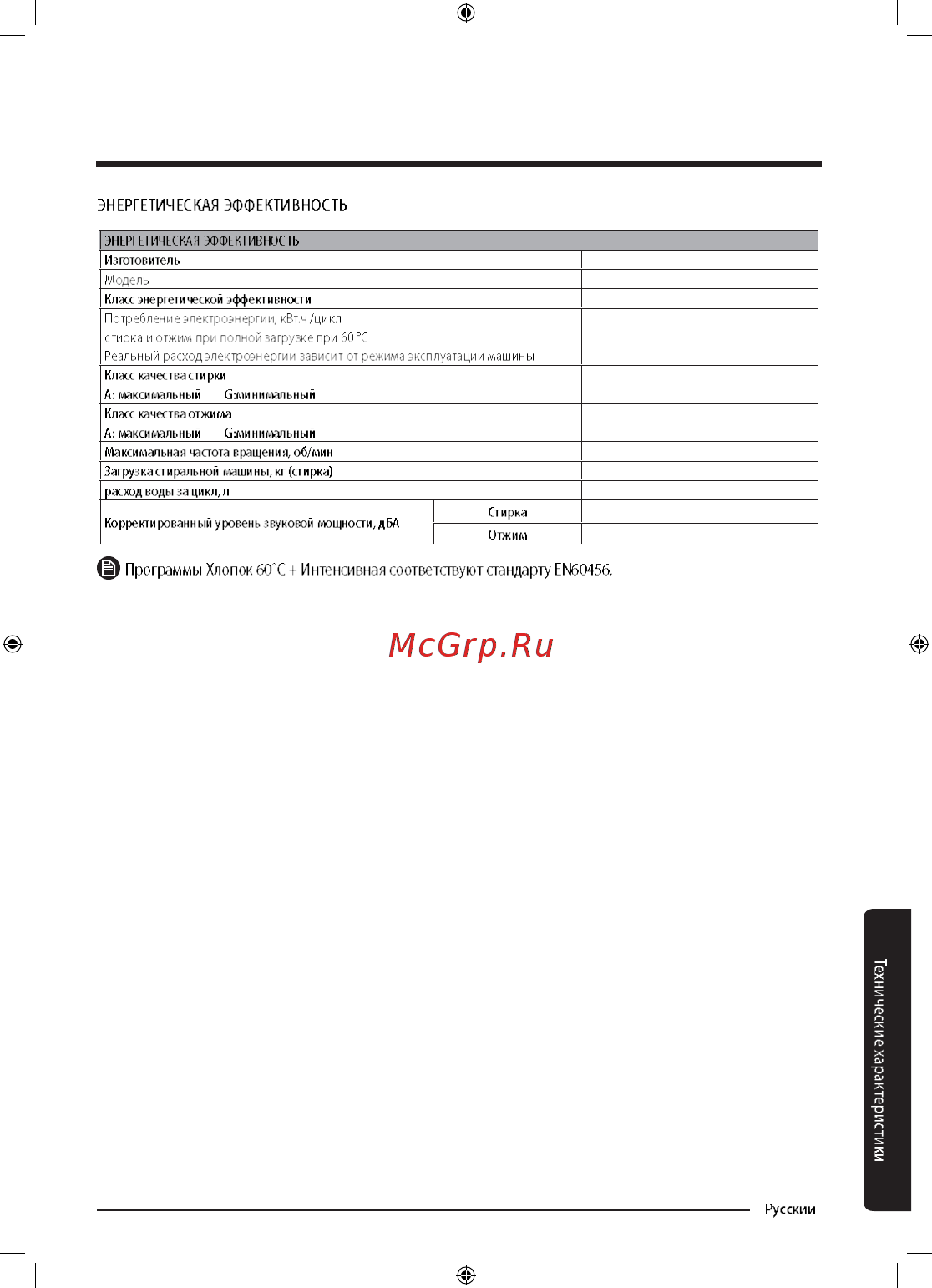 Samsung WW90M74LNOO Инструкция по эксплуатации онлайн [65/68] 347574