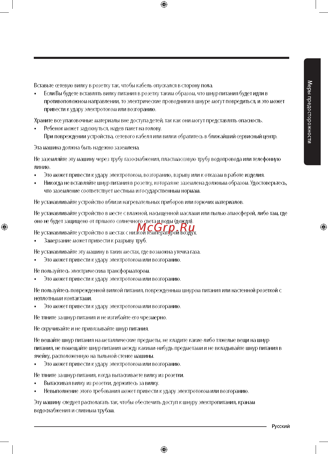 Samsung WW90M74LNOO Инструкция по эксплуатации онлайн [7/68] 347574