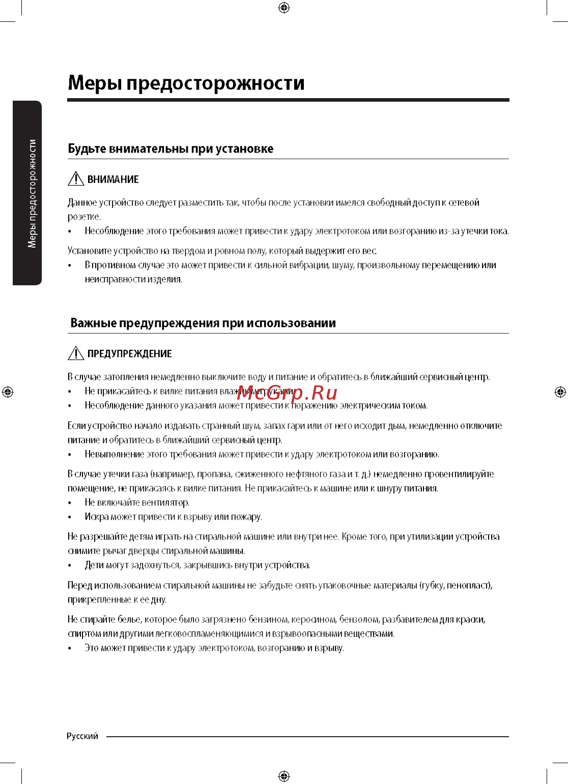 Samsung WW90M74LNOO [8/68] Меры предосторожности