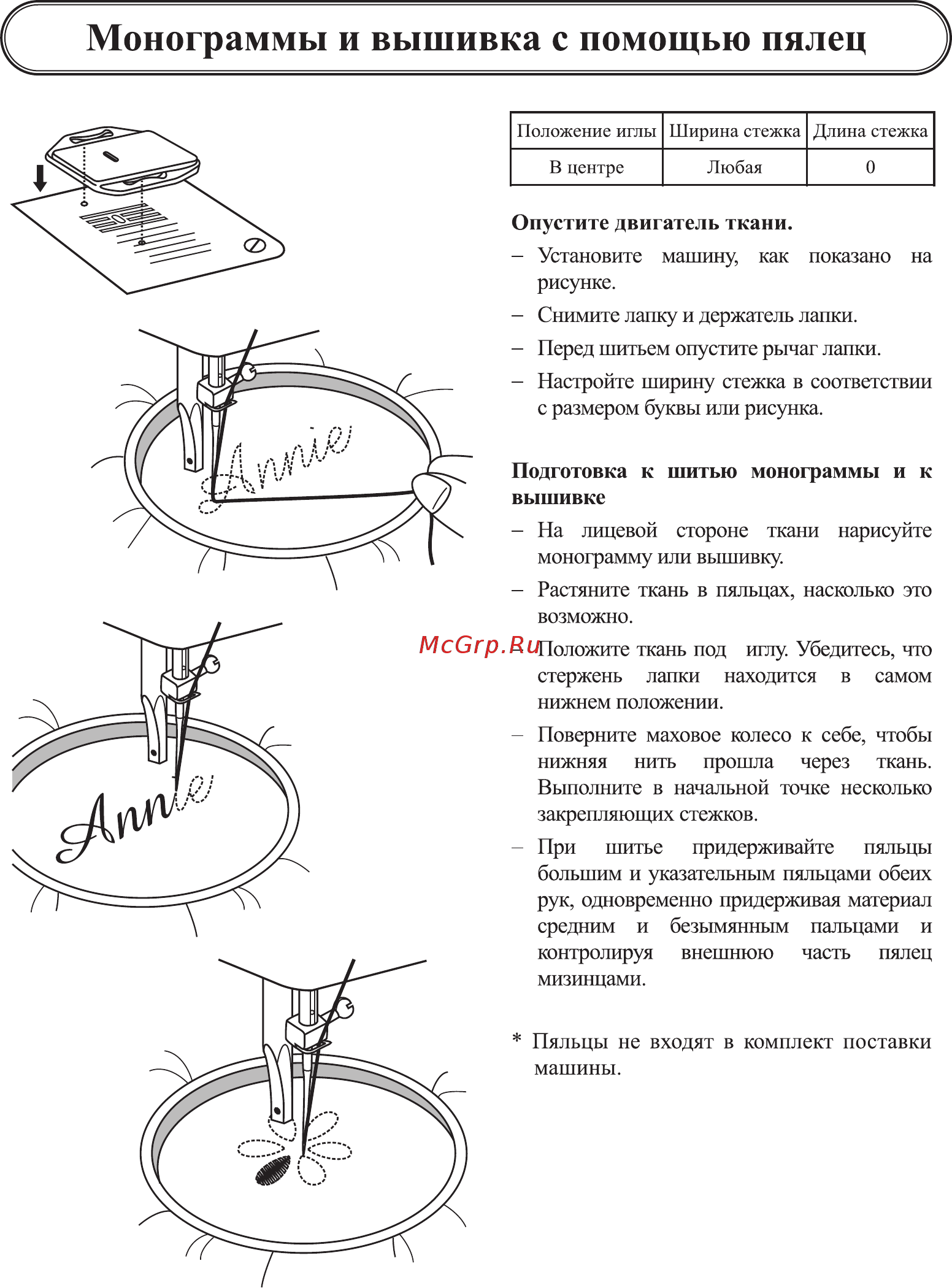 Astralux Star [24/32] Монограммы и вышивка с помощью пялец