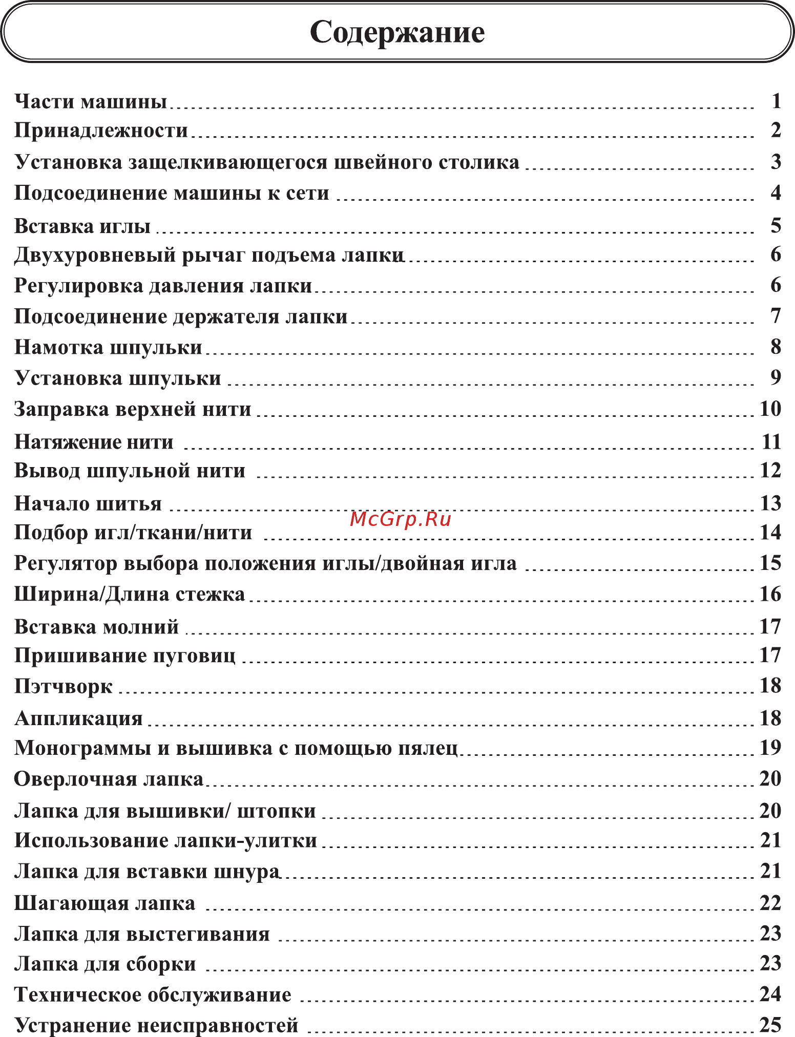 Astralux Star [5/32] Содержание