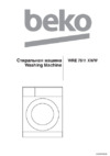 Beko WRE7511XWW Инструкция по эксплуатации