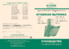 Elikor Рубин Ceramics S4 60П-700-Э4Д бежевый Инструкция по эксплуатации