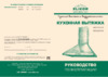 Elikor MR6634GR КВ II М-650-60-36 Инструкция по эксплуатации