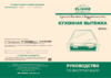 Elikor BF5634Q0 хром Инструкция по эксплуатации