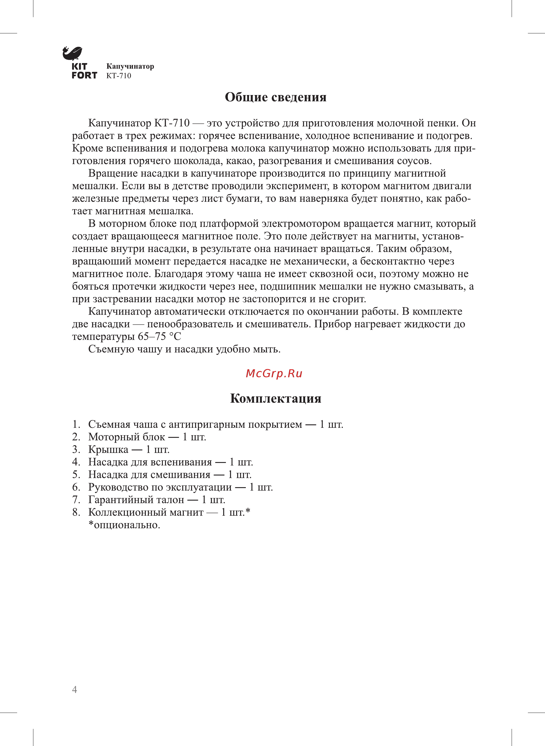Kitfort КТ-710 [4/12] Комплектация
