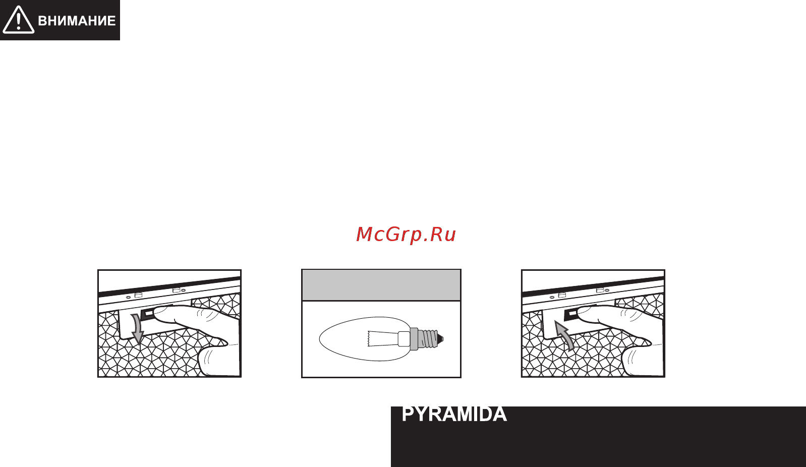 Pyramida UNO 60 BL [11/16] Обслуживание изделия