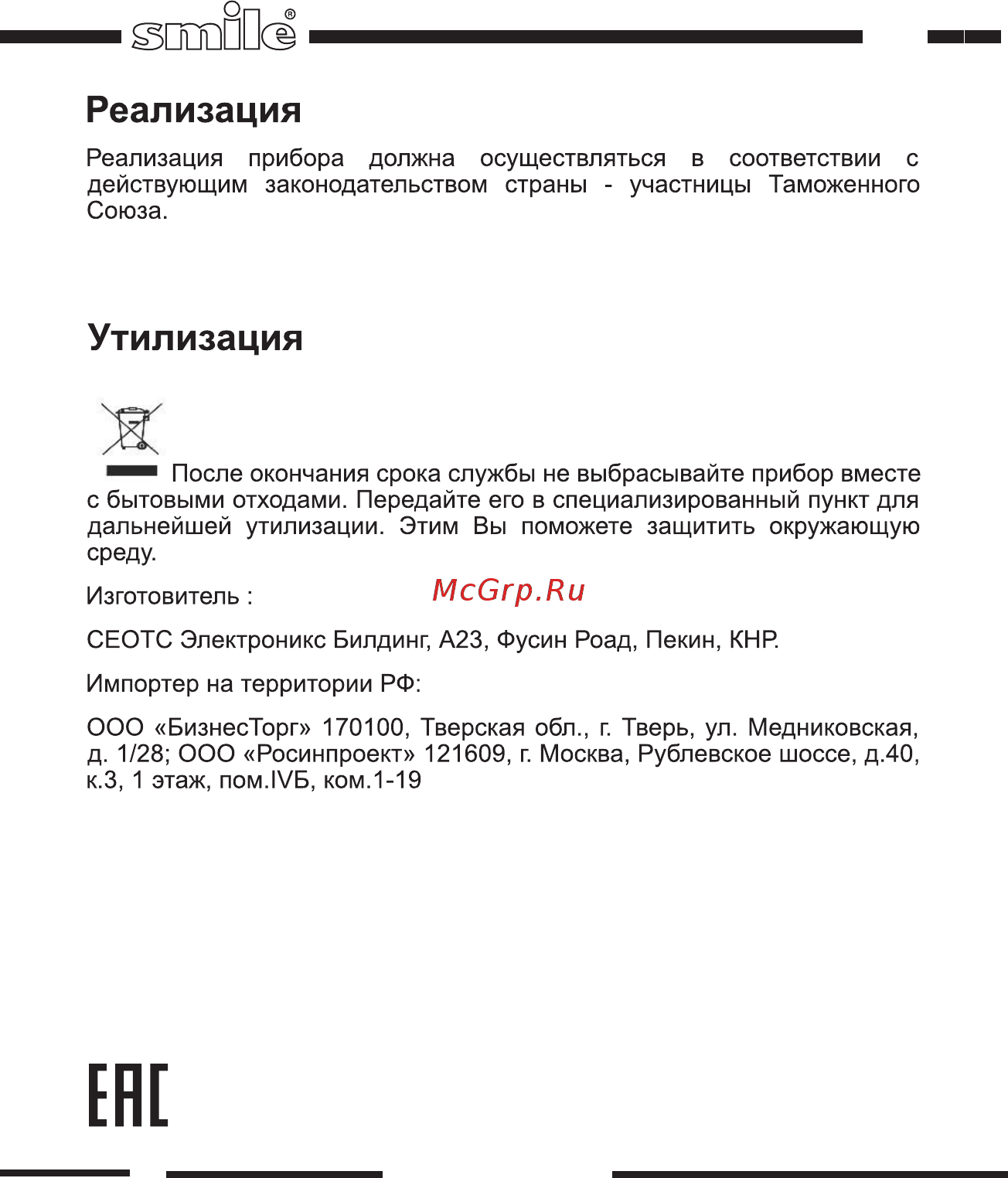 Smile WK 5211 Инструкция по эксплуатации онлайн [10/20] 347689
