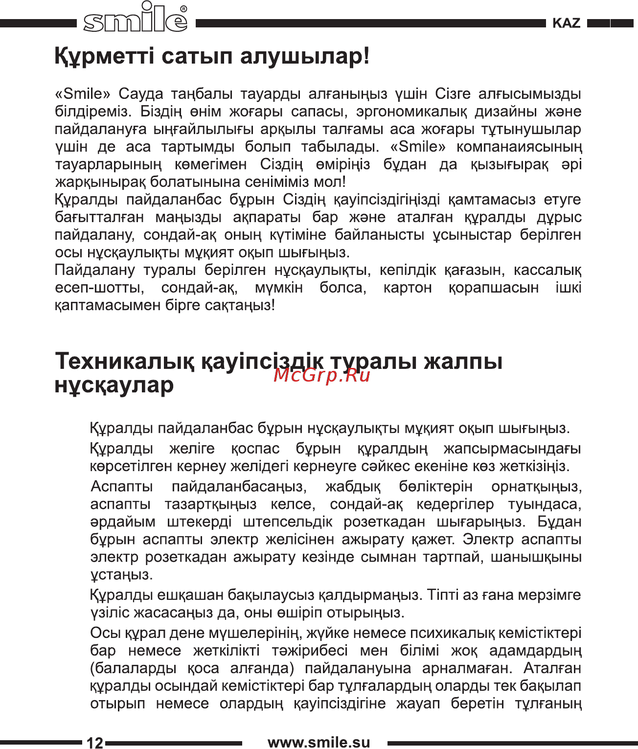 Smile WK 5211 Инструкция по эксплуатации онлайн [12/20] 347689