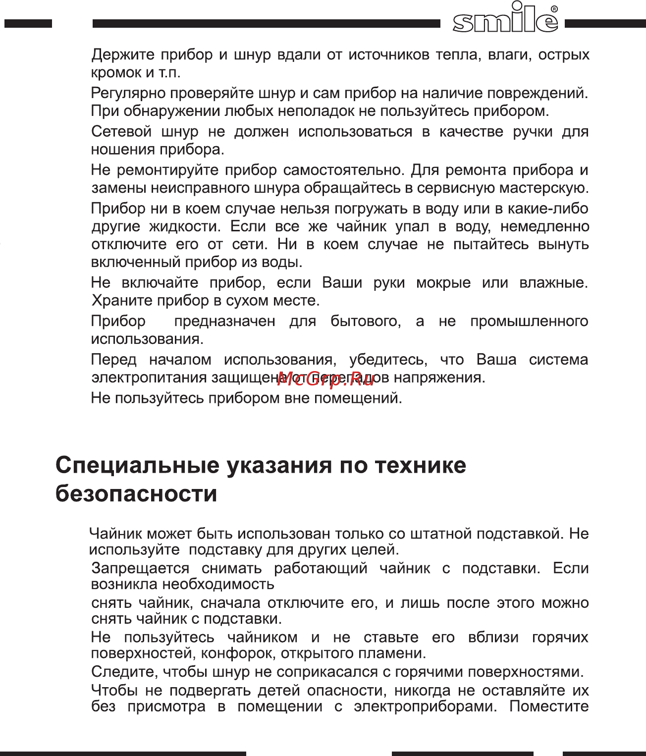 Smile WK 5211 Инструкция по эксплуатации онлайн [3/20] 347689