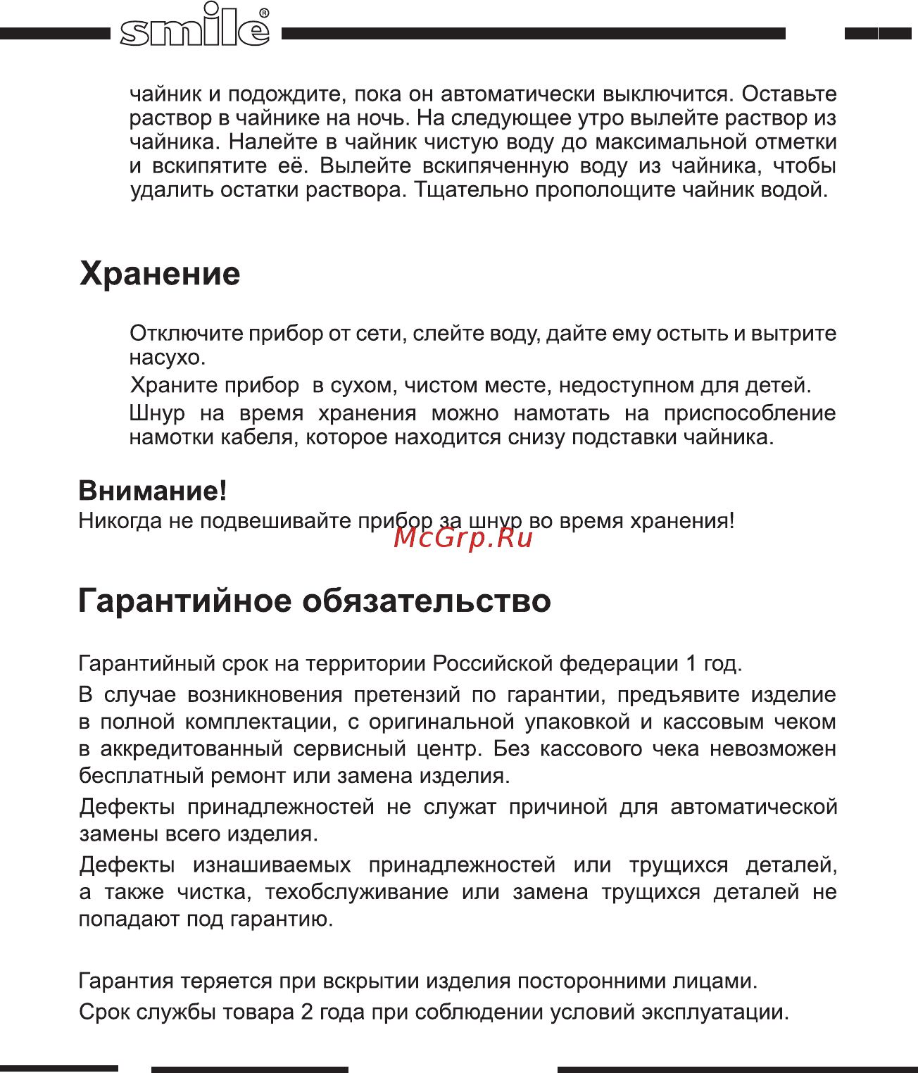 Smile WK 5211 Инструкция по эксплуатации онлайн [8/20] 347689