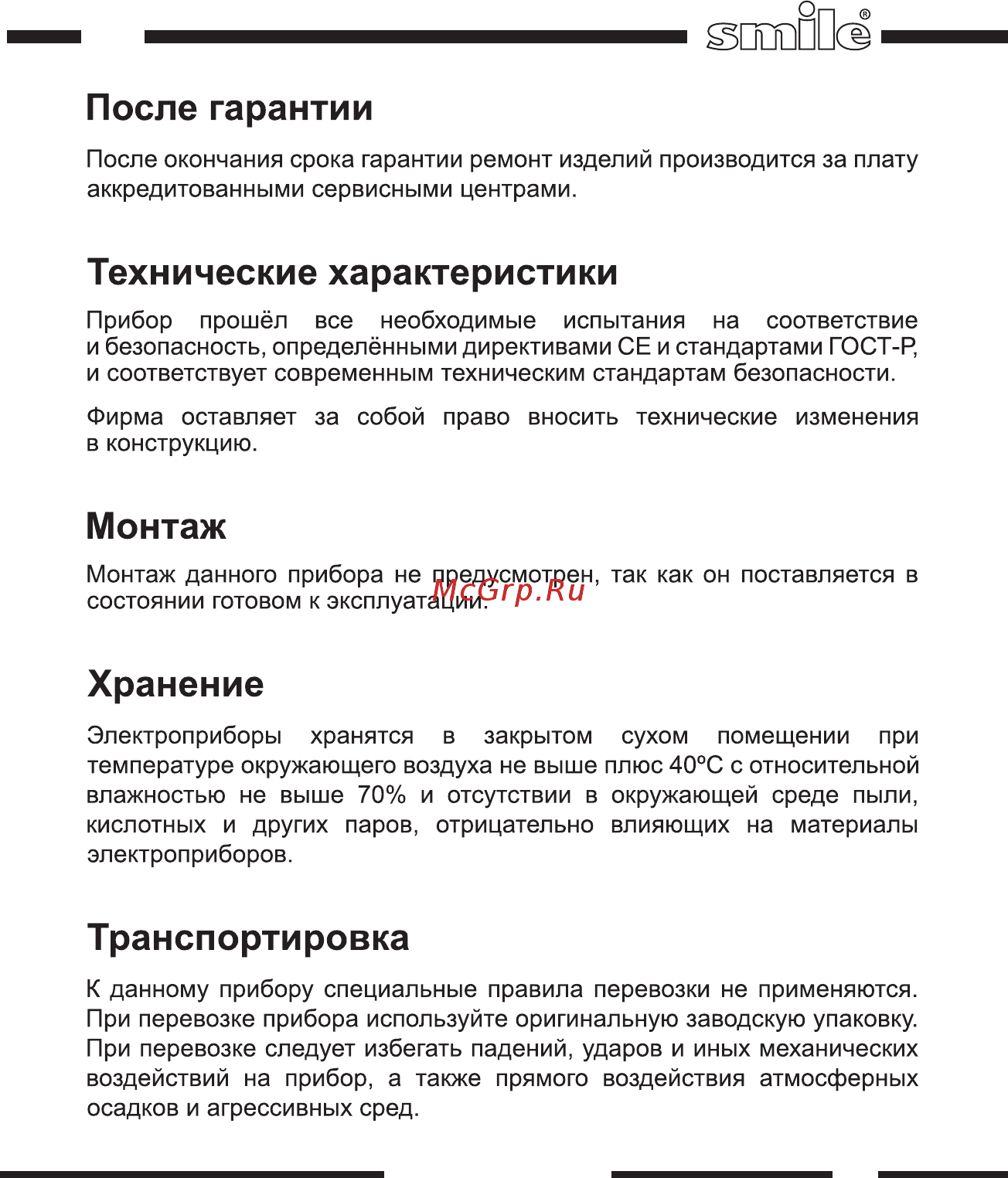 Smile WK 5211 Инструкция по эксплуатации онлайн [9/20] 347689