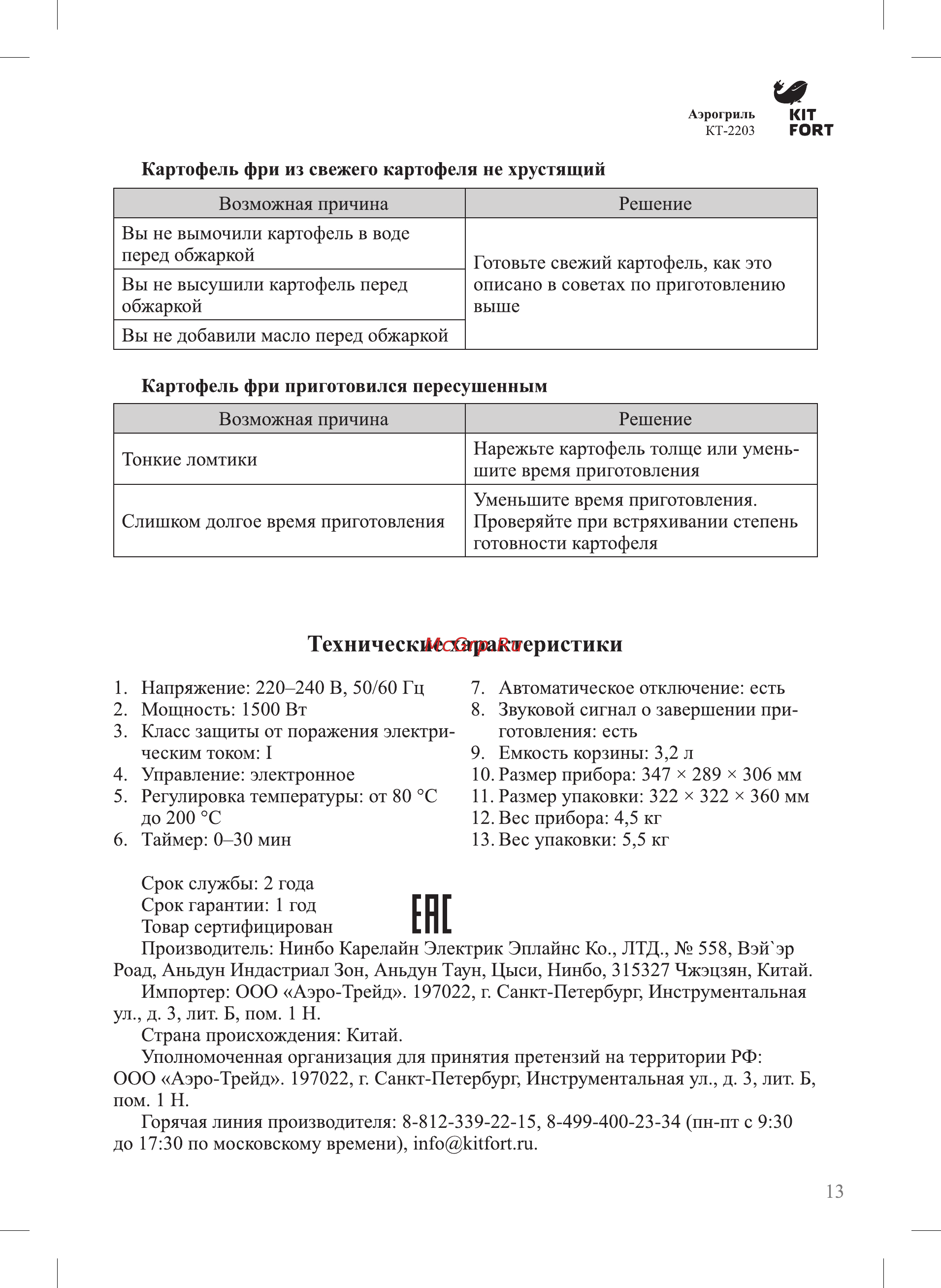 Kitfort КТ-2203 [13/16] Технические характеристики