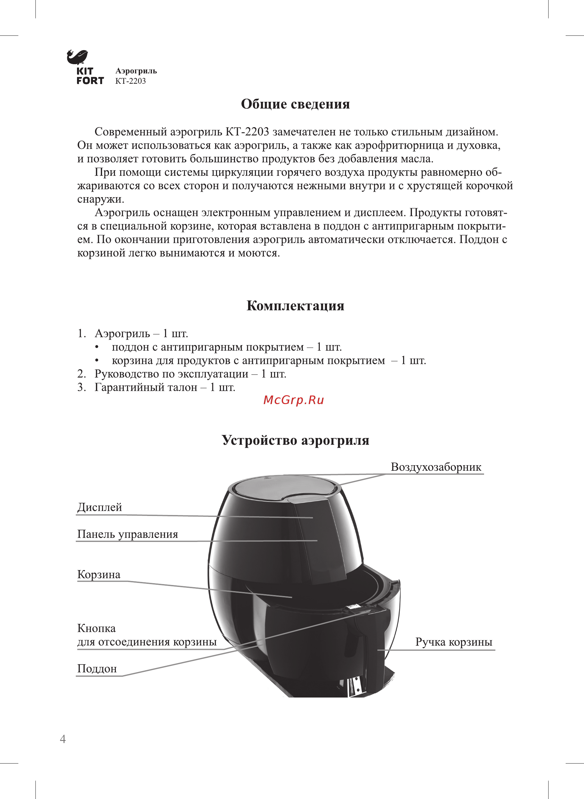 Kitfort КТ-2203 [4/16] Общие сведения